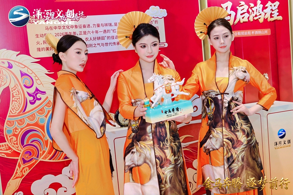 23565581.jpg 【營銷速覽】十二載生肖系列圓滿收官,“洋河·金馬奔騰”生肖酒壓軸登場4.jpg